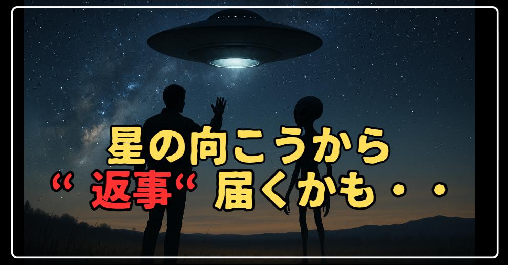 【禁断の交信法】宇宙人から返事が来るかも知れない方法5選
