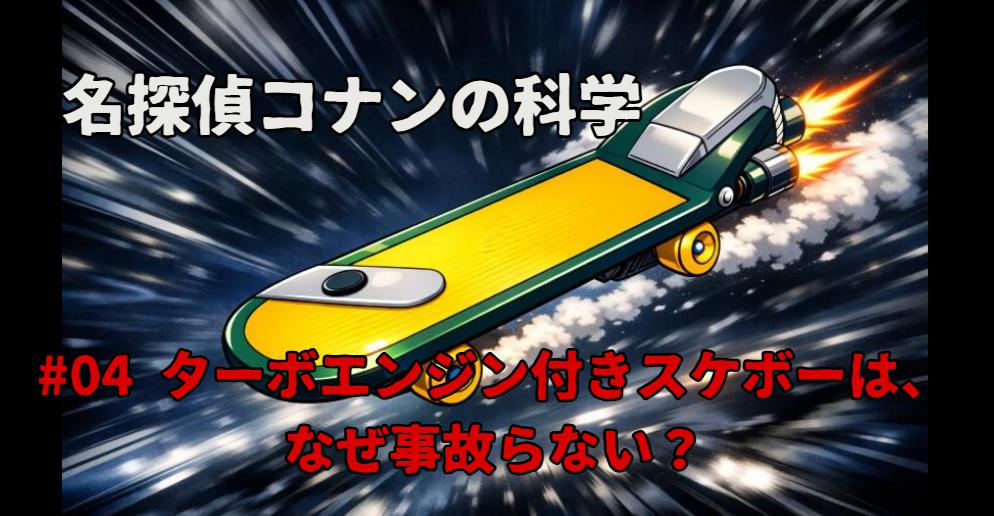ターボエンジン付きスケボー、速すぎるのに事故らんのなんで？