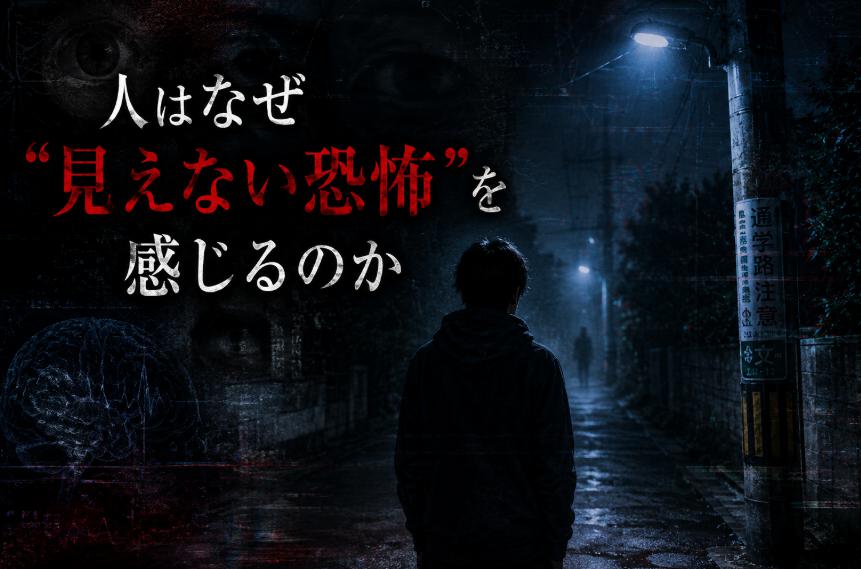 「本当に錯覚だけで説明できるのか？」科学でも残る“怪奇現象”が怖すぎた【幽霊考察編 Vol